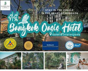 โรงแรม บางกอกโอเอซิส