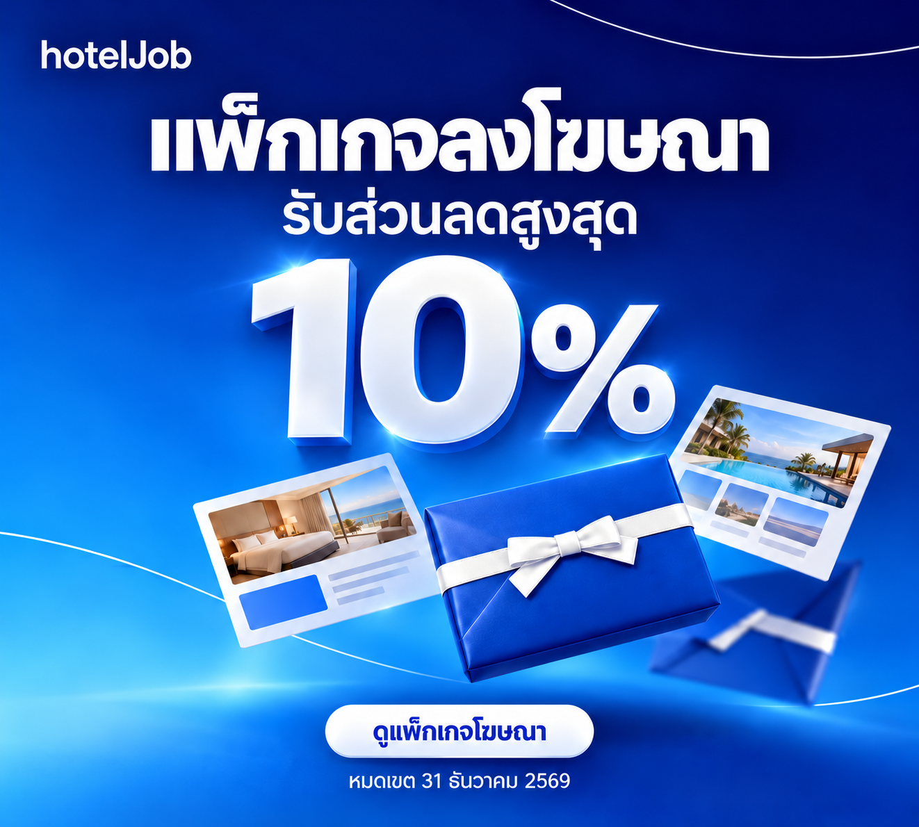 ประกาศรับสมัครงาน HOTEL JOB
